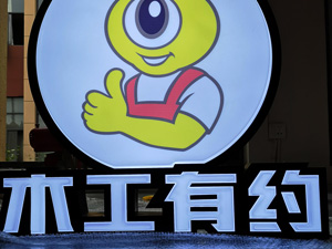 金屬邊框吸塑字加工